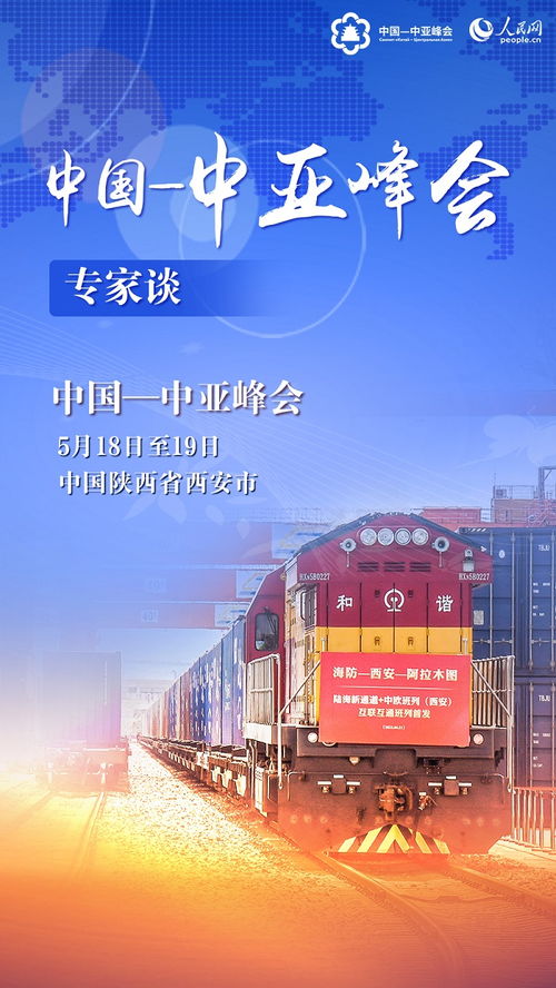 中国 中亚峰会专家谈 开启中国 中亚合作新篇章