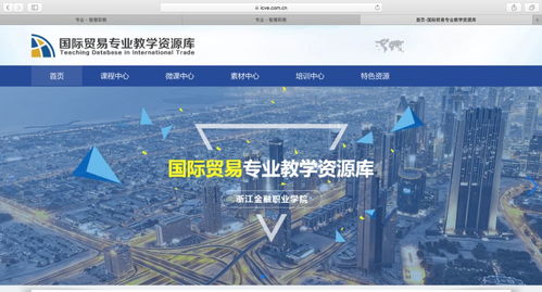 操作指南 停课不停学,国际贸易专业国家级专业教学资源库向全国院校提供服务