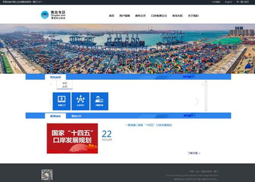山东国际贸易 单一窗口 青岛专区 建成启用